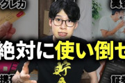 「節約系ユーチューバーが7年で資産7000万円、すごいのは節約術じゃなくて収入だよな」→「いいえ収入ではなく節約術です」ヤバすぎる◯◯を提示されるｗｗｗｗｗ