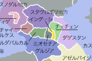 コーカサス地方とかいうめんどくさそうな地域