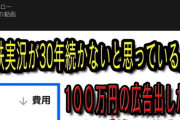 底辺YouTuber「クッソ面白い企画考えたでこれがワイの覚悟や！(100万ポーン)」