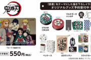 『鬼滅の刃』のTカード発行でTwitterが大騒ぎしてる件ｗｗｗｗｗ（画像あり）