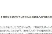 【速報】令和納豆、1万円返金へ