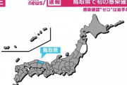 【悲報】感染者ゼロの岩手県民さん「うわああああ！コロナ県民が入ってきてる！ばっちい！嫌がらせしたろ！」