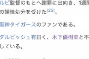 【悲報】乾貴士のWikipedia、とんでもない情報が載ってる