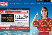 『イモトのWiFi』景品表示法違反に・・・「著しく優良だと誤認させるものだった」
