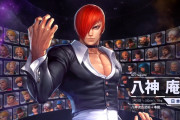 【ゲーム】八神庵「フフフフ…ワハハハハ、ワーッハハハ」【KOF】