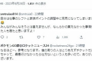 【ポケモンGO】ロケOューさん「何度でも言う、チケ買って無い奴は万博来るな」←1日中レスバしてしまう