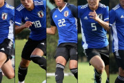 ＜U-19日本代表候補＞メンバーを発表！アンリ&福田師王ら“飛び級”続々!Jクラブからも一挙13人!