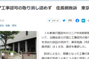 【速報】住民側敗訴「リニア工事認可の取り消し認めず」周辺住民じゃないのに訴訟に参加してた奴も