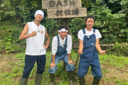 日テレ、『鉄腕DASH』からTOKIOメンバーの排除を開始か・・・