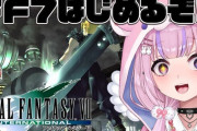 【VTuber】FF7はレトロゲーなのか？『PS2初期まではもうレトロやね』『あのポリゴンでレトロゲーじゃない判定は無理がありすぎる』