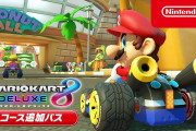 『マリオカート8DX』追加コース第1弾が本日より配信開始！紹介映像・CM映像も公開