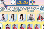 【朗報】沼津eスポーツフェスティバルにラブライブ！キャスト！！