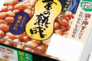 ワイが最近食べた納豆のなかでうまいと思った物を紹介します?