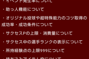 【パワプロアプリ】センス◯改善しろ!ってずーっとここでキレてたニキおったな やっと運営に気持ちが届いて良かったやん
