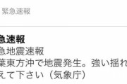 【注意】緊急地震速報、9日10日にメンテナンスを実施・・・「最大15秒程度遅れる可能性あり」