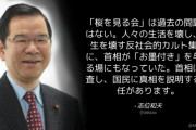 共産･志位委員長「『桜を見る会』はカルト集団に、首相が『お墨付き』を与える場にもなっていた」