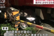 18歳女性2人が乗る車高短クラウン、踏切で亀って電車衝突。過失往来危険罪の疑いて捜査