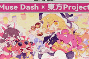 【東方】Muse Dash × 東方Project 三期コラボ来るのか