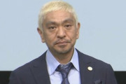 松本人志さん、来年春の活動再開を目指している模様！！