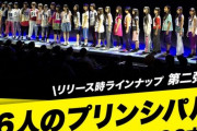 【乃木坂46】のぎ動画サービス開始時のラインナップに・16人のプリンシパル・乃木坂浪漫 ・個人PV (296本)ｷﾀ━━━━(ﾟ∀ﾟ)━━━━!!