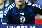 【悲報】日本代表の佐野海舟さん、守備はいいけど攻撃センスはないとの声…