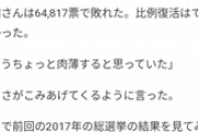【立憲共産党】大差で落選した立憲・安田真理「国民全員が共産党への認識を改めるべき！」