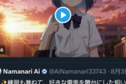 【悲報】AIアニメーター「最新モデルで新作できました！」→さらにクオリティが上がってしまうｗｗｗｗ