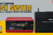 ファミコンディスクシステム「500円で新作ゲーム買えます」←これが失敗した理由