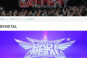 BABYMETAL「10RT以上の人気ベビメタツイート集」