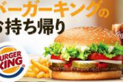 バーガーキング、本気出す