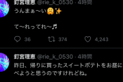 【画像】声優・釘宮理恵さんのツイートヤバすぎｗｗｗｗｗｗｗｗｗ