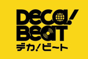 ハロプロ新ユニット「DECA！BEAT（デカビート）」選出メンバー5人目のヒント音声ｷﾀ━━━━(ﾟ∀ﾟ)━━━━!!