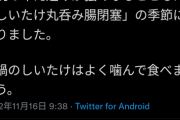 【悲報】アニメアイコンのお医者さん、「しいたけの丸呑み」の危険性を周知させる。よく噛んで食えよ？ｗ