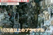 【画像】ドールマニアの男性、モバイルバッテリーで火事になり全てを失う