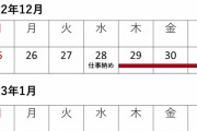 韓国人「韓国人はよく知らない『日本の年末文化』がこちらです‥」→「日本人は正月は仕事しないの？」　韓国の反応