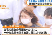 長女(3)を8日間自宅に放置したまま旅行　保護責任者遺棄致死容疑で母親(24)を逮捕