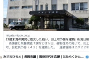 【悲報】】長岡市議、強姦事件で野獣ネタ発言 → 炎上ｗｗｗｗｗｗｗｗｗｗ