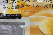 【画像】なんかめちゃ美味そうなお菓子あったから買ったったｗｗ