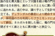 【FEH】超展開の説明をさらっと一文で済ませるな