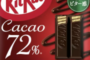 【悲報】キットカット、30％以上値上げ。一部モデルは10枚入り1000円OVER