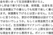 【悲報】ヤフコメ民「生活保護、許せない！私は家族3人で年収190万円で生活してるんですよ！！」