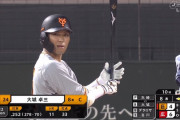巨人研究家「大城三振、中島内野フライ、尚輝三振」