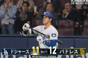 パドレス対ドジャース、面白すぎるwww(馬鹿試合)