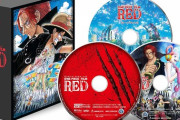 劇場版「ONE PIECE FILM RED」の4K UHD Blu-ray＆BD予約開始！TV放送された映画連動エピソードBDも同時発売！！！