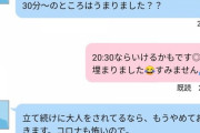 【画像】p活女子さん、客にとんでもない暴言吐いてしまう…