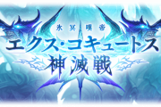 【グラブル】コキュ銃『神銃エクス･アンタイオス』に対する反応 攻撃覚醒はメイン縛りでEX攻刃+20%,ダメ上限10%,与ダメ3万UPと強そうに見えるが…与ダメはワム槍と同枠なため微妙か