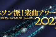 【朗報】2023アニソンアワード、Liella!1曲と蓮ノ空4曲がノミネート！【ラブライブ！】