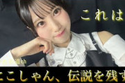 鶴崎仁香ちゃんがとんでもない伝説を残してしまう..【日向坂46】