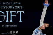 羽生結弦とCLAMPのコラボ絵本が発売決定。2/26の東京ドーム公演のために紡いだ物語“GIFT”を、フィギュアスケートとは異なる世界観で描く