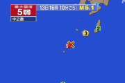 【地震】鹿児島県十島村で震度5弱
